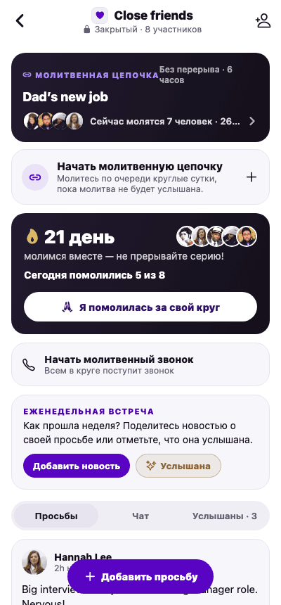 Закрытый молитвенный круг